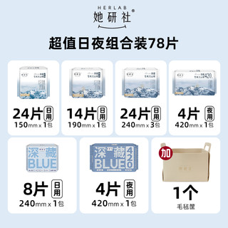 88VIP：Herlab 她研社 卫生巾组合装8包 到手78片 含毛毡筐