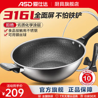 ASD 爱仕达 316L不锈钢蜂窝不粘锅可用铁铲炒锅锅具燃气灶电磁炉适用炒菜锅 32cm 316L不锈钢蜂窝不粘锅+铁铲