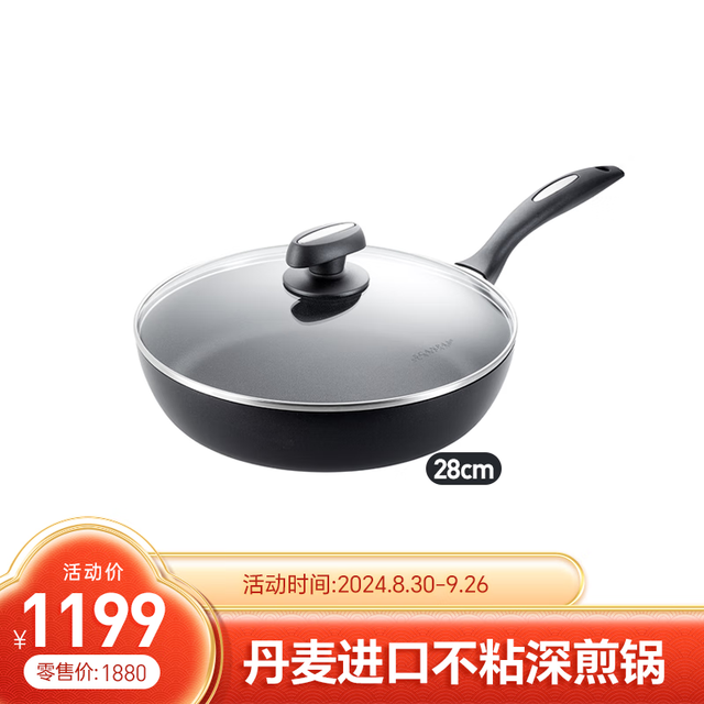 SCANPAN 思康丹麦原装进口ES5系列不粘炒锅家用炒菜锅不粘锅经典系列 314539 | ES5系列深煎锅 28cm