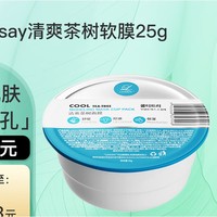 Lindsay 赛茶树软膜粉涂抹式泥膜 体验装25g