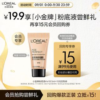 L'OREAL PARIS 欧莱雅小金牌精华粉底液W10 5ml