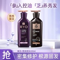 Ryo 吕 紫吕黑吕洗发水套装滋养头皮顺滑韧发固发强韧头皮