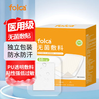 folca 医用无菌敷贴女生游泳私密贴6*7cm*10片 一次性敷料创口贴手术后伤口防水贴大号创可贴婴儿肚脐贴洗澡用