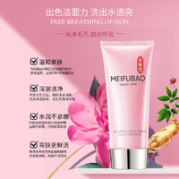 88VIP：MEIFUBAO 美肤宝 洗面奶自然白亮肤洁面膏护肤75ml保湿深层清洁控油温和