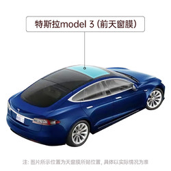 3M 汽车贴膜特斯拉model3/y专用全车太阳膜防晒玻璃隔热车窗膜铂境