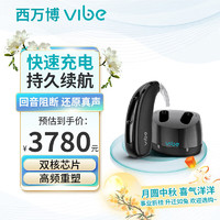 奥德声 西门子西万博(Vibe)智能蓝牙助听器德国芯片 老年人年轻人耳聋耳鸣耳背 Vibe Ultra 单耳含充电盒