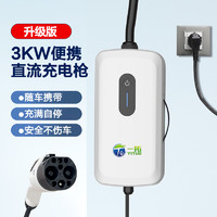 TO 一拓 便携式7kW家用9九孔直流快充桩蔚来大通远程红旗EMQ5比亚迪D1