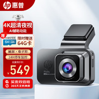 HP 惠普 行车记录仪 f969x 4K超清星光夜视 5Gwifi 双录 触控屏内置电子狗