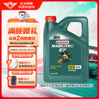 Castrol 嘉实多 磁护启停保 5W-30 SN级 全合成机油 4L