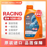 REPSOL 雷神 4T 10W-40 全合成机油 摩托车机油 1L