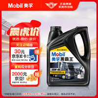 Mobil 美孚 黑霸王 15W-40 CH-4级 柴机油 4L