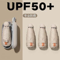 6骨黑胶胶囊晴雨伞 UPF50+