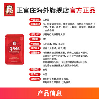 韩国正官庄6年根高丽参红参元液滋补营养饮品人参大礼盒50ml*42包