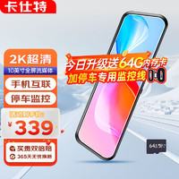 卡仕特 H7Pro高清夜视2K行车记录仪前后双录倒车影像WiFi流媒体后视镜