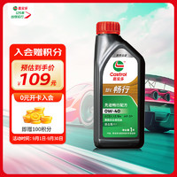 Castrol 嘉实多 智E版畅行 全合成机油 润滑油 0W-40 SP 1L 汽车保