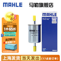 MAHLE 马勒 汽滤汽油滤芯格滤清器燃油滤芯格清器发动机燃油过滤器KL1152 传祺GA8