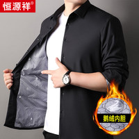 恒源祥男士长袖衬衫秋冬鹅绒衬衣加绒加厚修身保暖纯色衬衫男715  黑色 45码