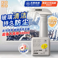 KOJA 玻璃清洁剂 400ml