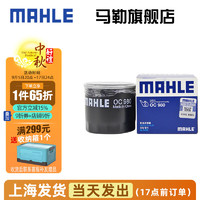 MAHLE 马勒 机滤机油滤芯格滤清器过滤网发动机保养专用汽车适配海马OC980 海马S5 14-19款 1.6L