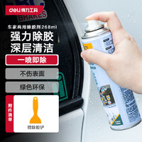 deli 得力 DL 得力工具 deli 得力 DL 得力工具 deli 得力 除胶剂车家两用汽车摩托车地板玻璃粘胶去除剂不干胶清洗剂清洁剂