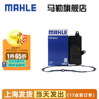 MAHLE 马勒 变速箱油滤芯滤网滤清器垫子适配本田CVT无极变速箱 内置 滤芯+垫子 缤智/XRV 1.5 1.8 CVT无极变速箱 内