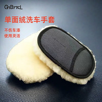 GNBRICL 洗车手套1只