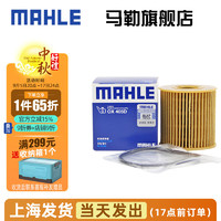 MAHLE 马勒 机滤机油滤芯格滤清器适配标致雪铁龙 OX405D 标致408 10-18款 1.6 1.8 2.0