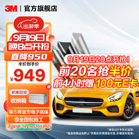 3M 车膜 朗清系列 全车型可用 包施工