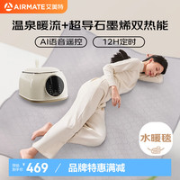 艾美特（AIRMATE）双人AI语音遥控恒温水暖毯电热毯电褥子1.8*1.5m【石墨烯双热能】