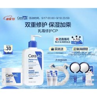 PLUS会员：CeraVe 适乐肤 乳霜套装（C乳236ml+C霜85g+赠 C霜15ml*2+束发带）