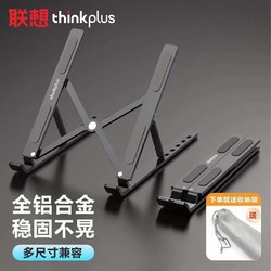 ThinkPad 思考本 联想笔记本支架电脑支架便携立式电脑桌支架铝合金增高架苹果拯11-17.3 ZJA3