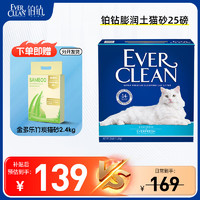 移动端、京东百亿补贴：EVER CLEAN 铂钻 25磅+金多乐竹炭砂2.4kg