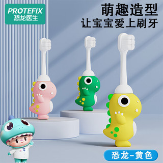 PROTEFIX 恐龙医生 儿童牙刷1-3岁婴儿牙刷牙膏软毛宝宝牙刷1-2岁乳牙刷 宝宝训练牙刷黄恐龙1支