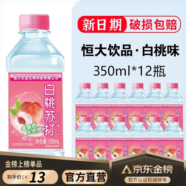 恒大 苏打水整箱24瓶无糖无气0脂0卡弱碱性饮用水饮料整箱   白桃味