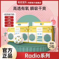 Beaba: 碧芭宝贝 收音机BabyRadio婴儿透气瞬吸纸尿裤宝宝尿不湿 32片 *2包 XL 纸尿裤