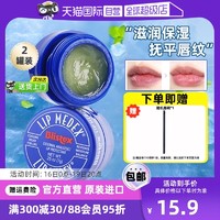 Blistex 百蕾适 【自营】BLISTEX百蕾适唇膏小蓝罐润唇膏女滋润修复保湿唇膜7g*2