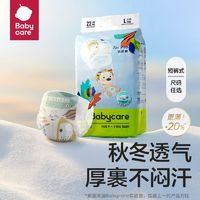 babycare 拉拉裤秋冬透气超薄婴儿bbc纸尿裤airpro薄款mini