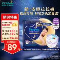 Pampers 帮宝适 安睡拉裤XXXL22片 尿裤尿不湿 夜用透气 超薄