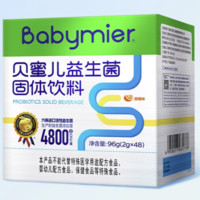 Babymier 贝蜜儿 儿童双歧杆菌益生元 甜橙味48袋