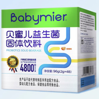 Babymier 贝蜜儿 儿童双歧杆菌益生元 甜橙味48袋