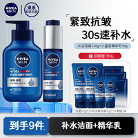 NIVEA 妮维雅 洗面奶男士护肤品套装补水嫩肤两件套