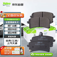 Valeo 法雷奥 后刹车片后轮4片 适用长城哈弗H8H9 江淮星锐上汽大通D90 G20