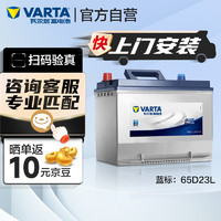 VARTA 瓦尔塔 蓝标 65D23L 汽车蓄电池 12V