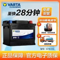 VARTA 瓦尔塔 汽车电瓶蓄电池启停EFBH5大众速腾高尔夫哈弗东风本田思域XRV雅阁