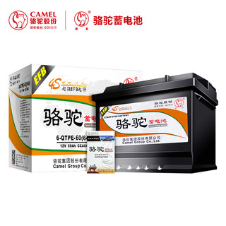 CAMEL 骆驼 汽车电瓶启停蓄电池EFB-60