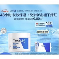 PLUS会员：CeraVe 适乐肤 修护保湿润肤霜 85g（赠 C霜15ml+洗脸巾）