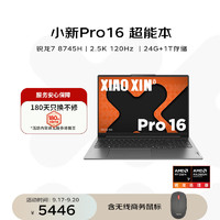 Lenovo 联想 小新Pro 锐龙版 轻薄笔记本电脑