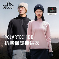 PELLIOT 伯希和 【P系统】伯希和Polartec100抓绒衣女秋冬休闲防风男摇粒绒打底衫