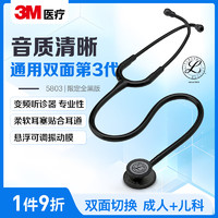 3M 听诊器医用Littmann大师级通用双面型第三代5803成人儿童听诊器美国进口