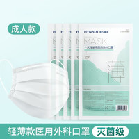 海氏海诺 医用外科口罩轻薄防晒夏季薄款医用口罩独立包装 口罩10只/袋